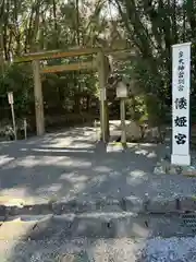 倭姫宮（皇大神宮別宮）(三重県)