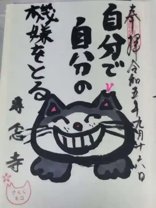 専念寺(大阪府)