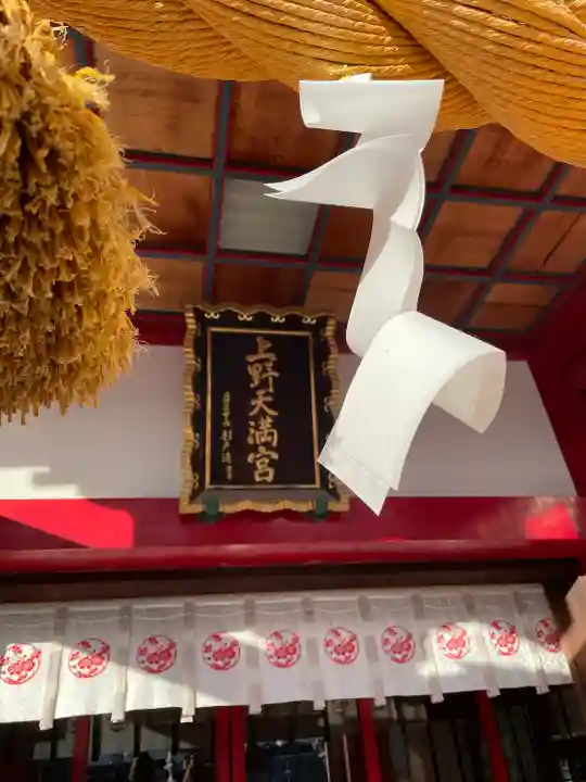 上野天満宮のその他建物