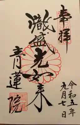 青蓮院門跡(京都府)