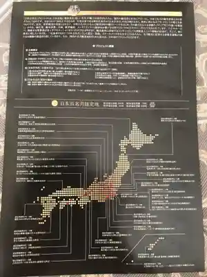 倉留寺の授与品その他