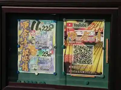 順念寺のその他建物