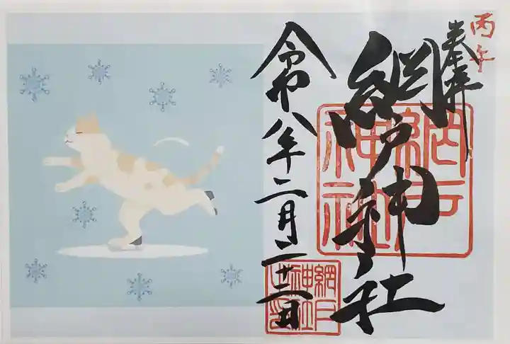 網戸神社(栃木県)