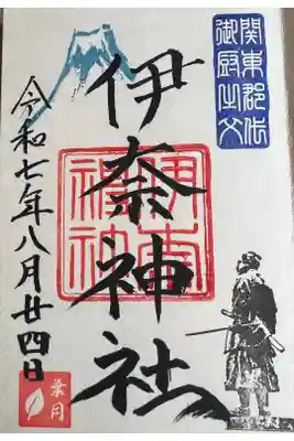 伊奈神社の御朱印