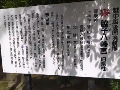 脇子八幡宮(富山県)