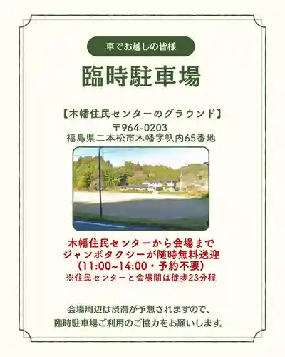 木幡山隠津島神社(二本松市)(福島県)