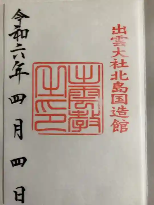 書き置きのみの対応で,初穂料は500円でした。