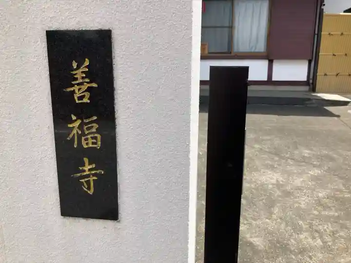 善福寺の{uncategorized: "未分類", other: "その他", undefined: "問題あり", building: "その他建物", grave: "お墓", sacred_gate: "鳥居", guardian: "狛犬", statue: "像", buddha: "仏像", history: "歴史", nature: "自然", garden: "庭園", animal: "動物", pagoda: "塔", temizu: "手水舎", mountain_gate: "山門・神門", sanctuary: "本殿・本堂", subordinate: "末社・摂社", art: "芸術", scenery: "景色", jizo: "地蔵", ema: "絵馬", goshuin: "御朱印", omikuji: "おみくじ", items: "授与品その他", amulet: "お守り", goshuincho: "御朱印帳", eats: "食事", festival: "お祭り", votive_dance: "神楽", shichigosan: "七五三参", wedding: "結婚式", experience: "体験その他", initially: "初詣", around: "周辺", anti_infection: "感染症対策"}