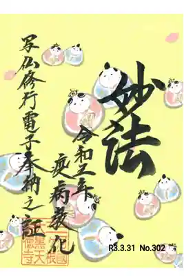 3月 ひなまつり🌸✴🎎✴🌸 写仏奉納証🙏✨