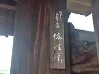体性院(奈良県)