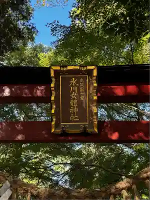 氷川女體神社(埼玉県)