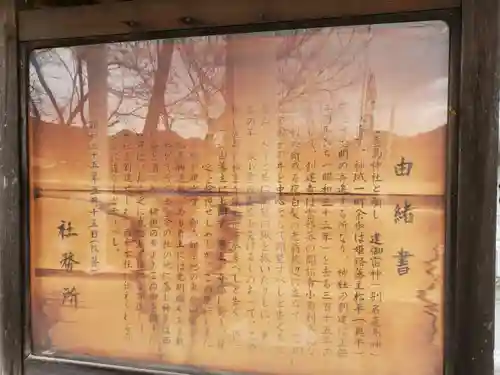 北山鹿島神社の歴史