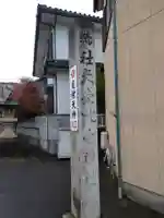 矢奈比賣神社(見付天神)(静岡県)