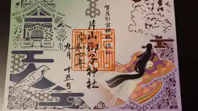 片山御子神社(京都府)