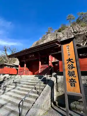 大谷寺(栃木県)