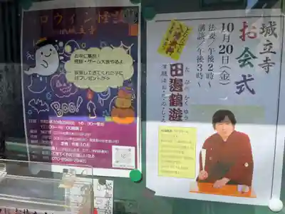 城立寺(東京都)