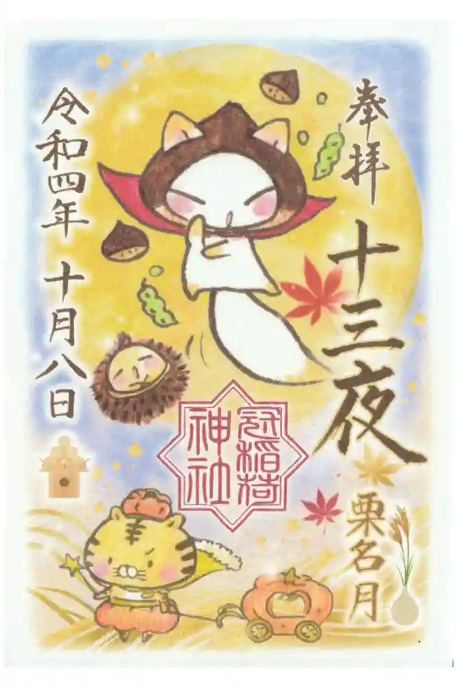 冠稲荷神社の御朱印