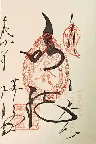 輪王寺薬師堂（本地堂）の御朱印