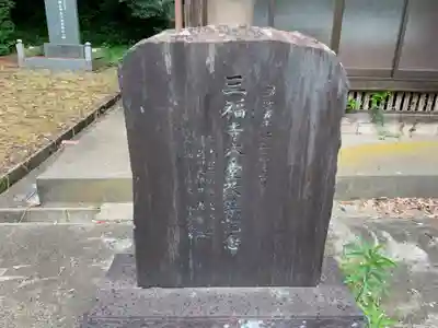 三福寺(千葉県)