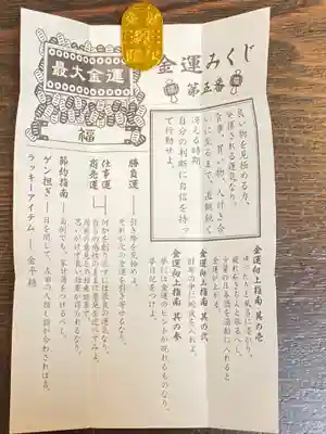 金神社のおみくじ