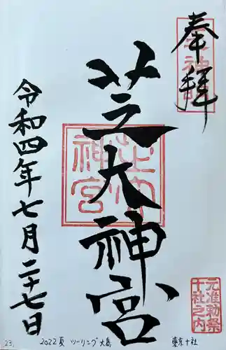 芝大神宮(東京都)