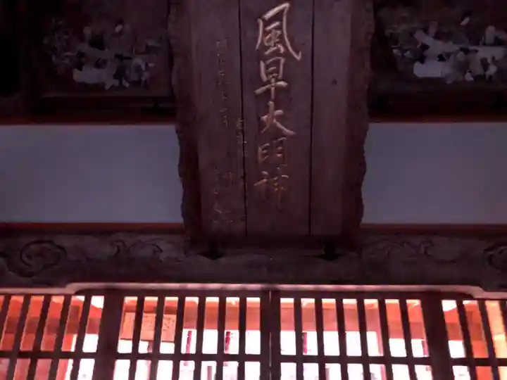 敏太神社のその他建物