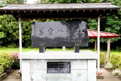 若宮八幡宮(青森県)