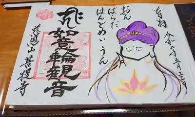 如意輪観音さま(｡ｰ人ｰ｡)

おんばらだはんどめいうん🙏
