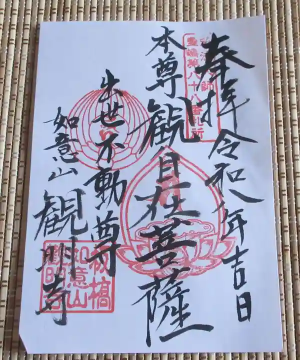 観明寺(東京都)