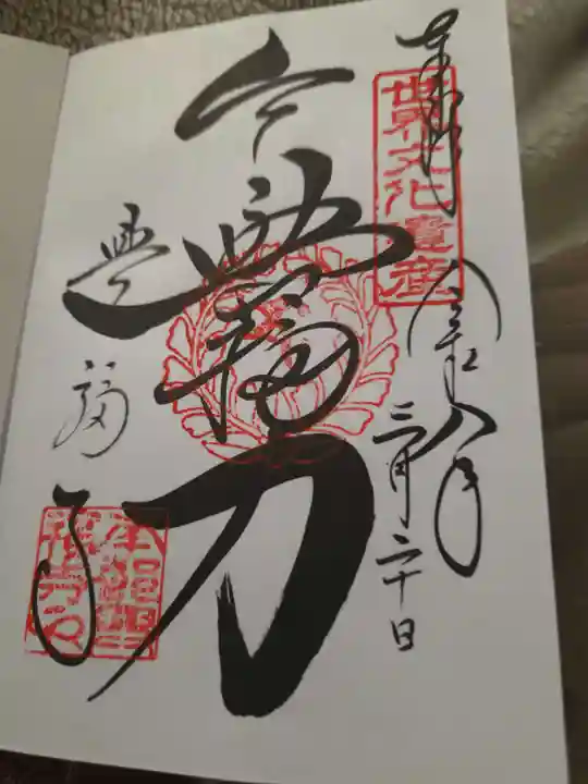 興福寺(奈良県)