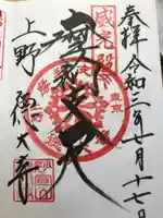 摩利支天 徳大寺の御朱印