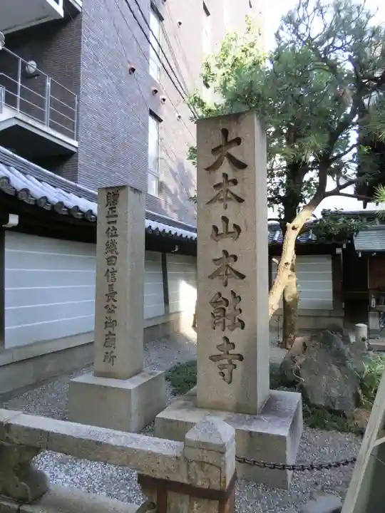 本能寺のその他建物