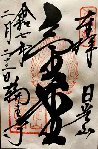 日光山輪王寺三仏堂(栃木県)