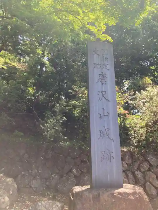 唐澤山神社(栃木県)