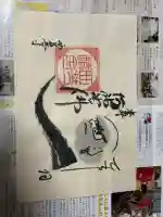 西芳寺の御朱印
