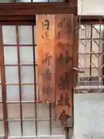 妙栄教会(兵庫県)