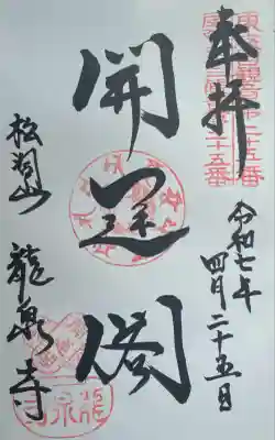 龍泉寺(愛知県)