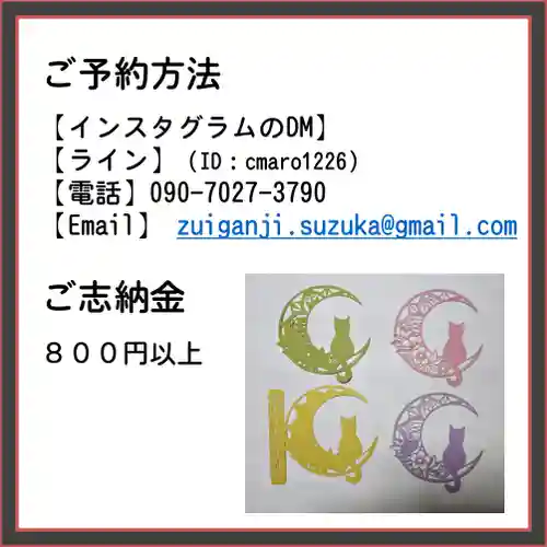 隨願寺(三重県)