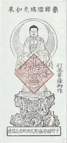 新町薬師堂の授与品その他