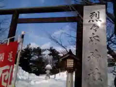 烈々布神社の鳥居