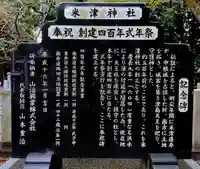 米津神社(米津町)の歴史