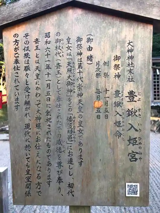 檜原神社(大神神社摂社)の御朱印