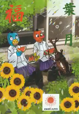 武蔵第六天神社の授与品その他