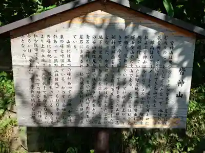 皆神神社の歴史