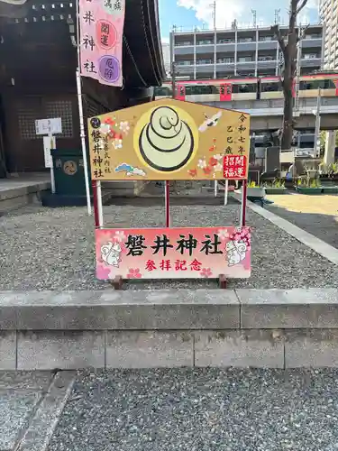 磐井神社(東京都)