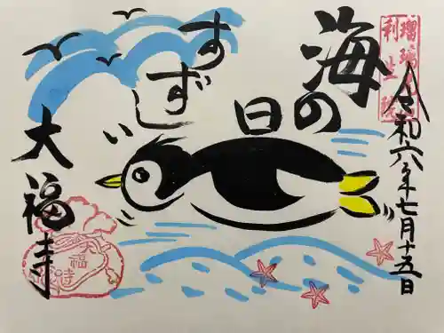 大福寺(京都府)