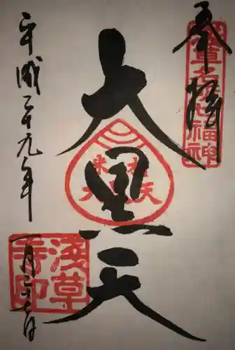 浅草寺の御朱印