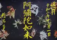 西方山極楽寺の御朱印