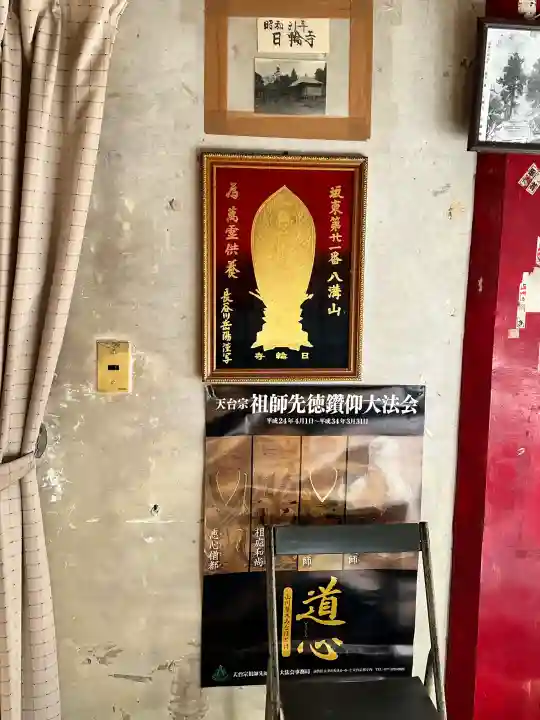 日輪寺の{uncategorized: "未分類", other: "その他", undefined: "問題あり", building: "その他建物", grave: "お墓", sacred_gate: "鳥居", guardian: "狛犬", statue: "像", buddha: "仏像", history: "歴史", nature: "自然", garden: "庭園", animal: "動物", pagoda: "塔", temizu: "手水舎", mountain_gate: "山門・神門", sanctuary: "本殿・本堂", subordinate: "末社・摂社", art: "芸術", scenery: "景色", jizo: "地蔵", ema: "絵馬", goshuin: "御朱印", omikuji: "おみくじ", items: "授与品その他", amulet: "お守り", goshuincho: "御朱印帳", eats: "食事", festival: "お祭り", votive_dance: "神楽", shichigosan: "七五三参", wedding: "結婚式", experience: "体験その他", initially: "初詣", around: "周辺", anti_infection: "感染症対策"}