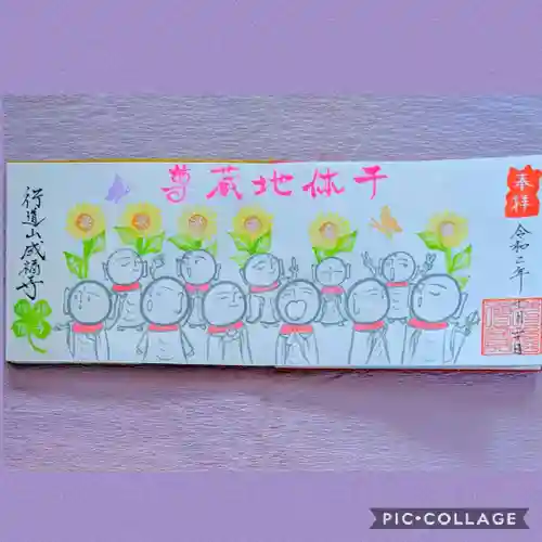 成福寺の授与品その他